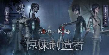 第五人格最新联动皮爆料,神秘角色华丽登场，惊悚与优雅并存  第1张